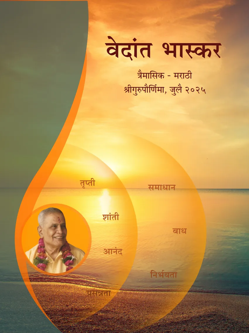 Vedant Bhaskar - Newsletter (Marathi)