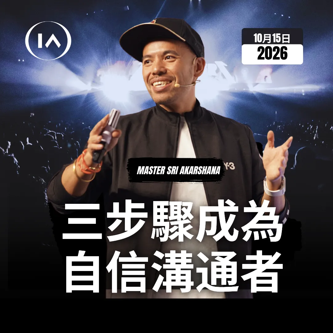 高影響力溝通大師班視覺與機會之橋