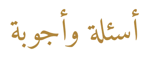 The Rosewater Bookstore FAQ | Abeer N. Kashmeeri