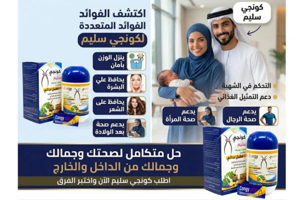   بداية جديدة بأسلوب ذكي مع كونجي سليم