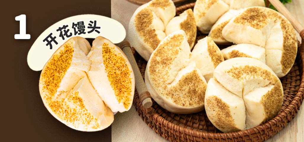 开花馒头