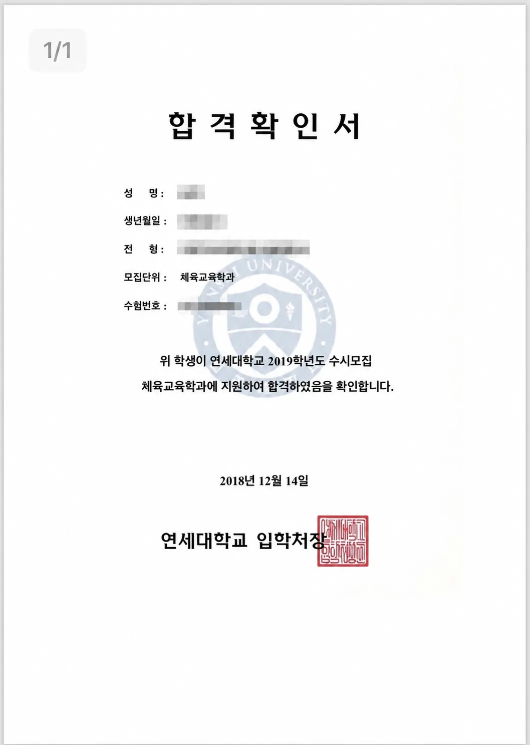 내신 2.78등급 연세대 합격 사례와 생기부 전략