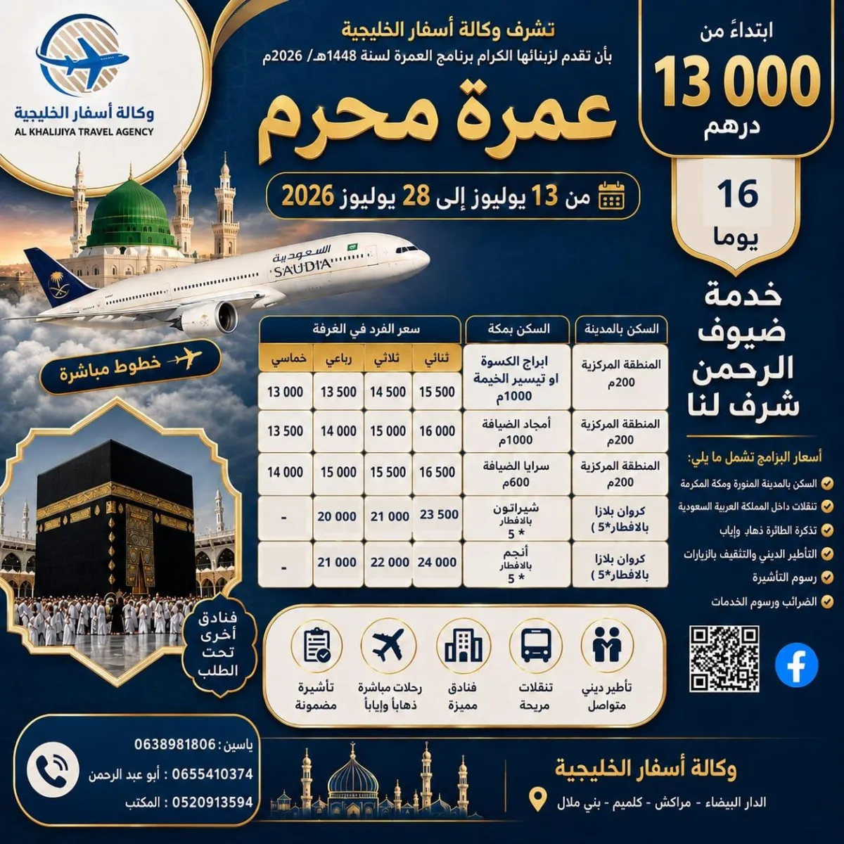 العمرة ، عمرة الصيف ، عمرة بارخص الا ثمن ، وكالة لعمرة