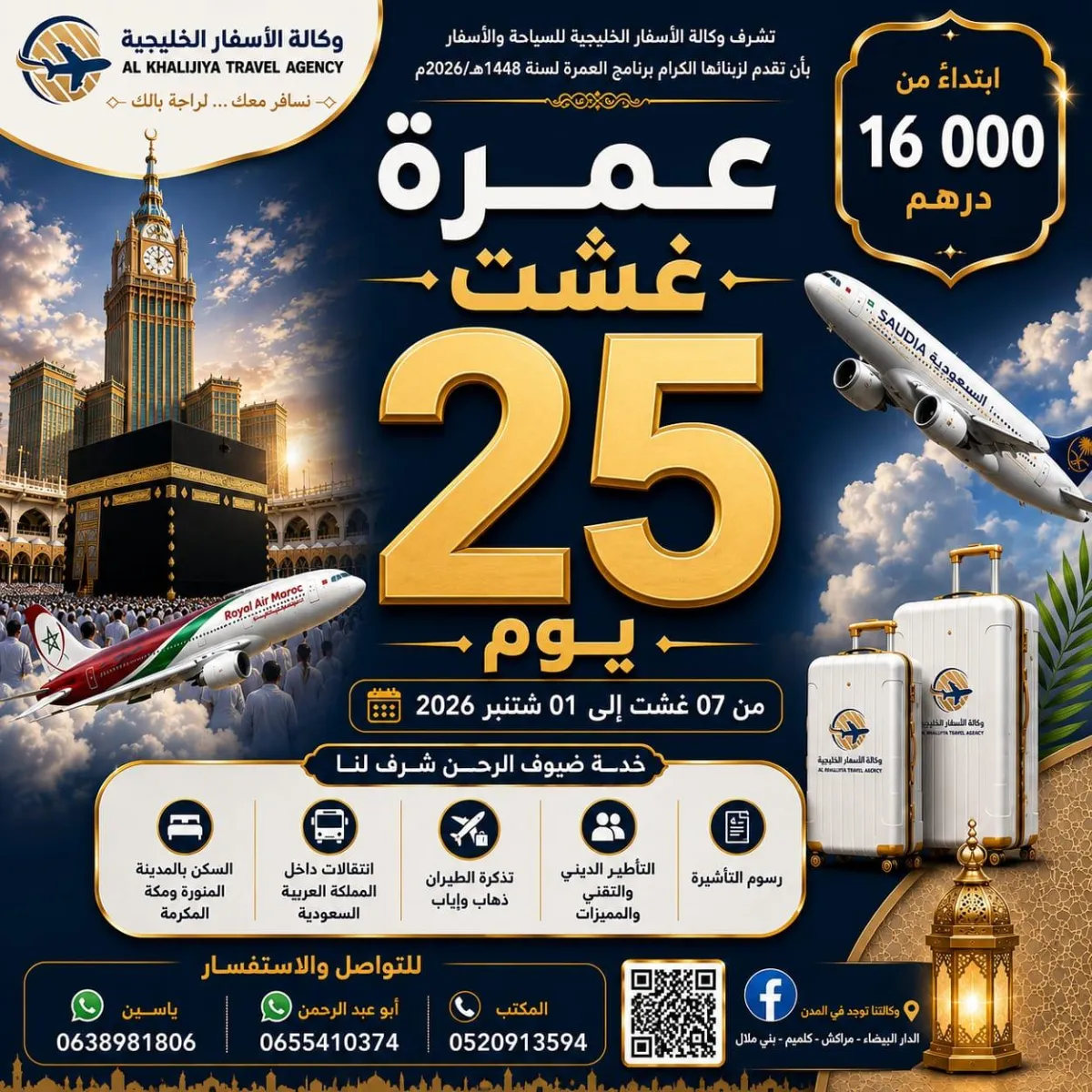 العمرة ، عمرة الصيف ، عمرة بارخص الا ثمن ، وكالة لعمرة