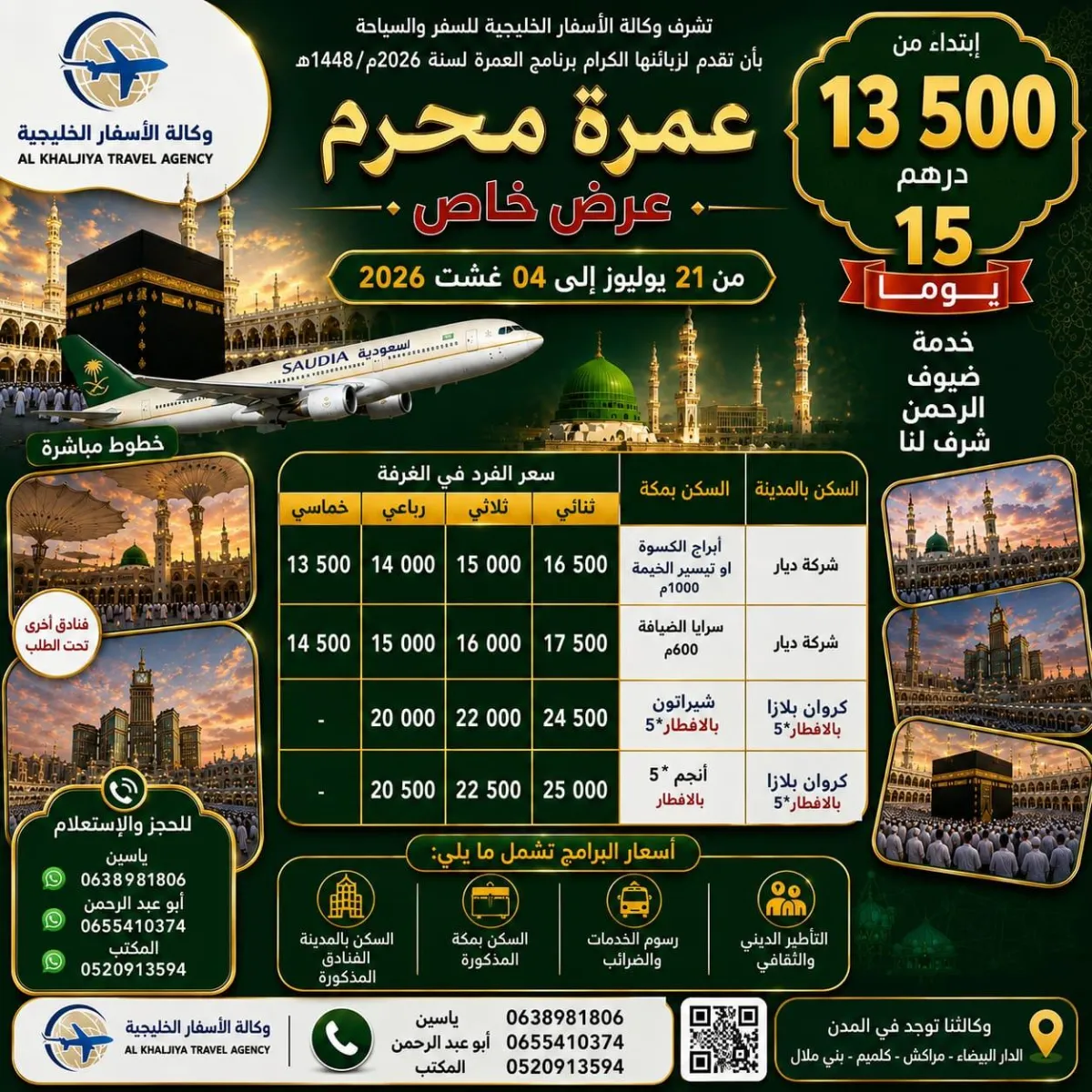 العمرة ، عمرة الصيف ، عمرة بارخص الا ثمن ، وكالة لعمرة