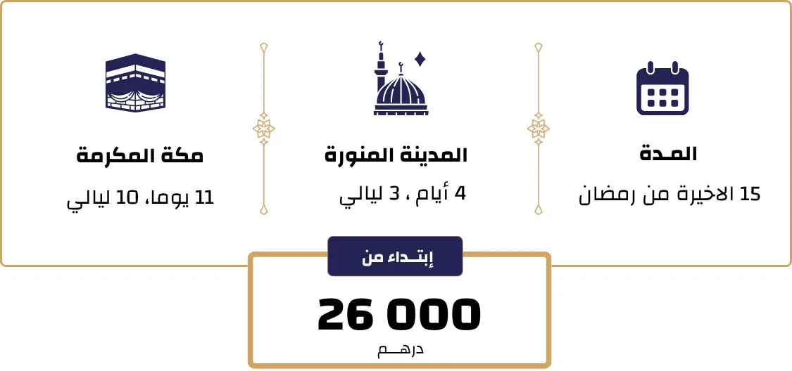 برنامج عمرة من المغرب برنامج العمرة من المغرب ثمن العمرة من المغرب لمدة 15 يوم عمرة المغرب وكالة الاسفار الخليجية رحلة العمرة برنامج عمرة رحلات العمرة عمرة من المغرب عمرة الصيف رحلات العمرة رحلة العمرة عمرة المغرب العمرة من المغرب وكالة الاسفار الخليجية عمرة رمضان عمرة العطلة المدرسية 2026 عمرة رحلة عمرة رحلات عمرة برنامج عمرة ثمن العمرة من المغرب لمدة 15 يوم ثمن العمرة من المغرب 10 أيام برنامج العمرة ارخص عمرة المغرب العمرة في الصيف العمرة المغرب عمرة دجنبر 2026 عمرة 7 أيام مصاريف العمرة من المغرب ثمن عمرة رمضان برامج العمرة رحلة عمرة من المغرب ثمن عمرة حجز عمرة عمرة في الصيف عمرة اسبوع من المغرب سفر عمرة عمرة 10 ايام al khalijia ثمن العمرة من المغرب تكاليف العمرة من المغرب ثمن عمرة من المغرب ثمن العمرة في المغرب تمن العمرة ثمن العمرة من المغرب لمدة أسبوع رحلة العمرة من المغرب ثمن الذهاب للعمرة من المغرب تكاليف العمرة أرخص عمرة المغرب تكلفة العمرة عمرة شعبان مبلغ العمرة في المغرب رحلة الى العمرة عمرة من الدار البيضاء مصاريف العمرة بالمغرب اثمنة العمرة الراقية للاسفار وكالة العمرة المغرب العمرة في المغرب ثمن 