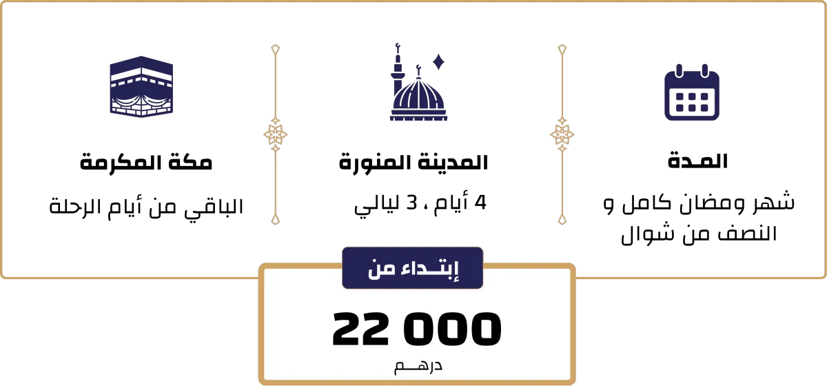 برنامج عمرة من المغرب برنامج العمرة من المغرب ثمن العمرة من المغرب لمدة 15 يوم عمرة المغرب وكالة الاسفار الخليجية رحلة العمرة برنامج عمرة رحلات العمرة عمرة من المغرب عمرة الصيف رحلات العمرة رحلة العمرة عمرة المغرب العمرة من المغرب وكالة الاسفار الخليجية عمرة رمضان عمرة العطلة المدرسية 2026 عمرة رحلة عمرة رحلات عمرة برنامج عمرة ثمن العمرة من المغرب لمدة 15 يوم ثمن العمرة من المغرب 10 أيام برنامج العمرة ارخص عمرة المغرب العمرة في الصيف العمرة المغرب عمرة دجنبر 2026 عمرة 7 أيام مصاريف العمرة من المغرب ثمن عمرة رمضان برامج العمرة رحلة عمرة من المغرب ثمن عمرة حجز عمرة عمرة في الصيف عمرة اسبوع من المغرب سفر عمرة عمرة 10 ايام al khalijia ثمن العمرة من المغرب تكاليف العمرة من المغرب ثمن عمرة من المغرب ثمن العمرة في المغرب تمن العمرة ثمن العمرة من المغرب لمدة أسبوع رحلة العمرة من المغرب ثمن الذهاب للعمرة من المغرب تكاليف العمرة أرخص عمرة المغرب تكلفة العمرة عمرة شعبان مبلغ العمرة في المغرب رحلة الى العمرة عمرة من الدار البيضاء مصاريف العمرة بالمغرب اثمنة العمرة الراقية للاسفار وكالة العمرة المغرب العمرة في المغرب ثمن 