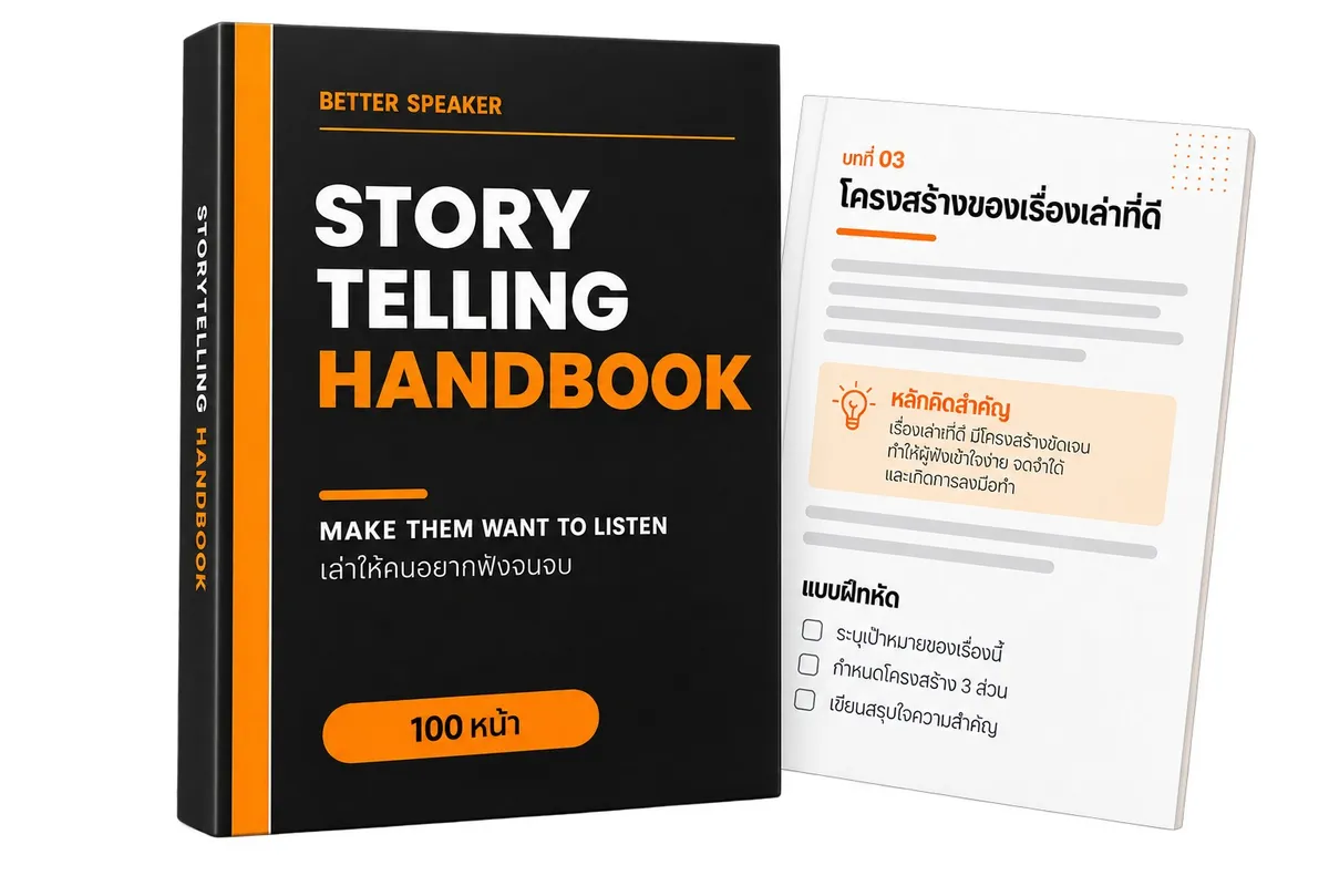 Storytelling Handbook — หน้าปกและตัวอย่างด้านใน