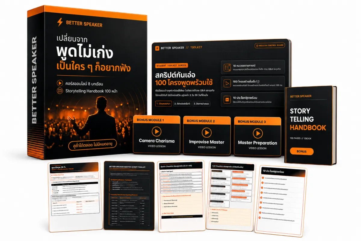 แพ็ก Complete Package — ของแถมครบชุด