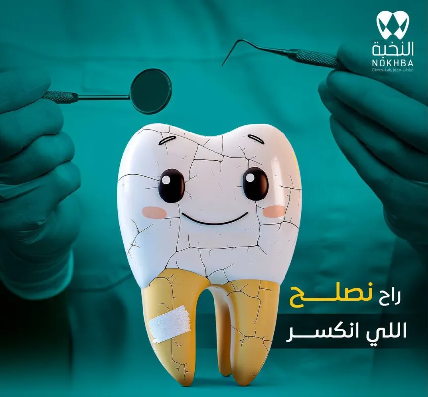جراحة الأسنان ببريدة | إزالة الأسنان المطمورة | مجمع ومعمل النخبة لطب الأسنان ببريدة