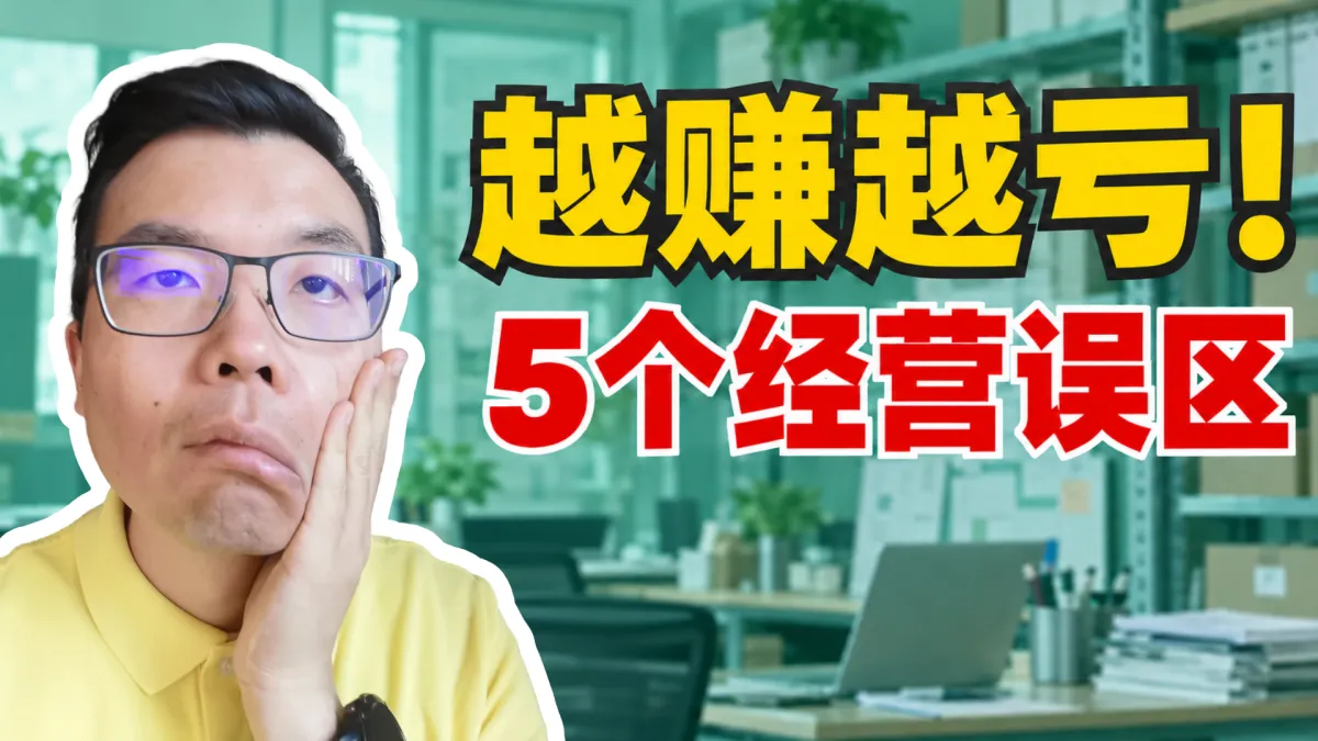 澳洲老板千万别踩的5个经营陷阱