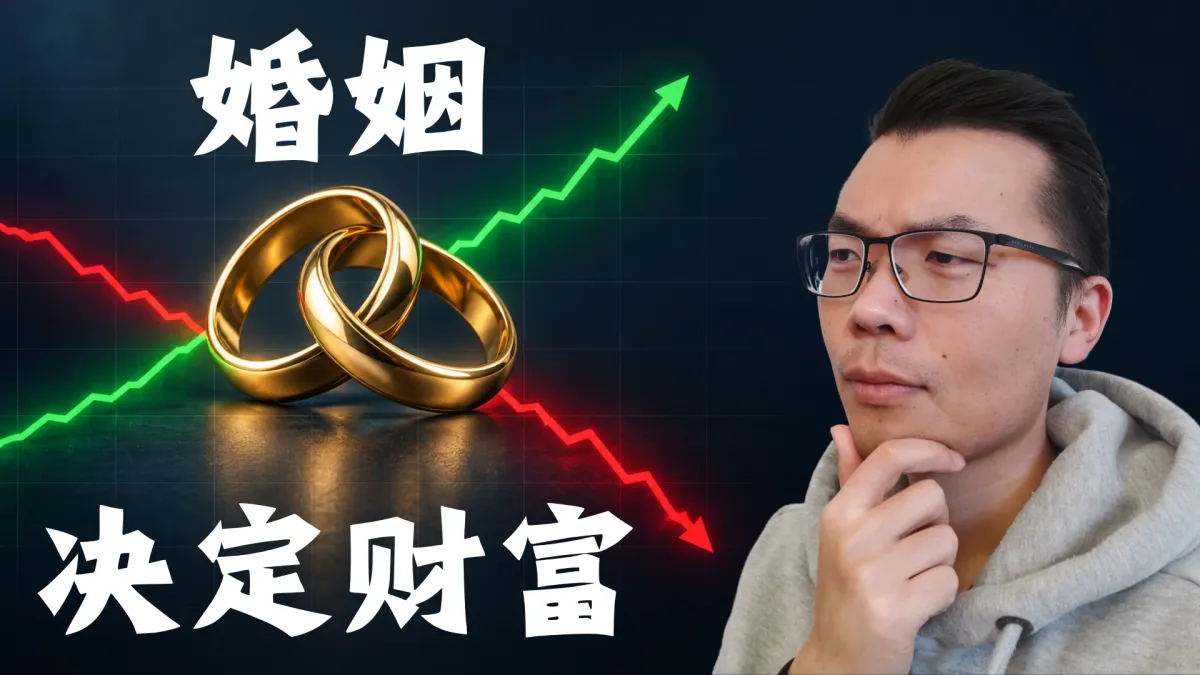 婚姻是一场并购