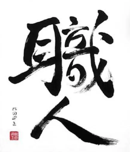 Good Is The Enemy Of Great