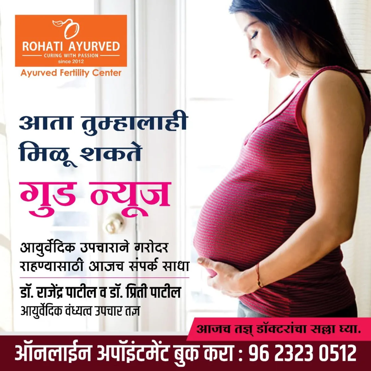 patient testimonial    Rohati Ayurved | Maharashtra's np.1 Ayurved fertility center | Male Female infertility Experts | male infertility  |female infertility | Ayurved Gynecologist and Male female infertility Experts