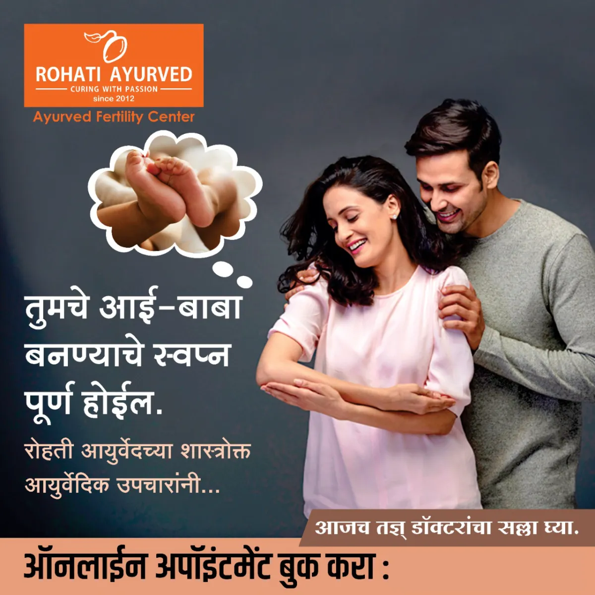 patient testimonial    Rohati Ayurved | Maharashtra's np.1 Ayurved fertility center | Male Female infertility Experts | male infertility  |female infertility | Ayurved Gynecologist and Male female infertility Experts