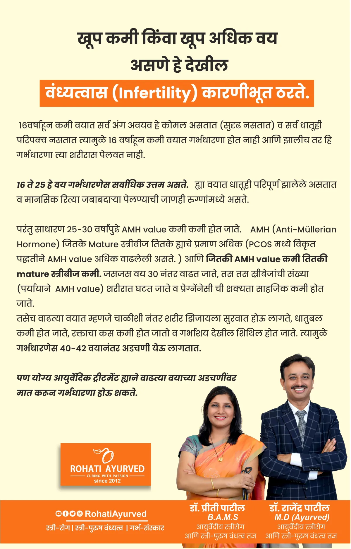  Rohati Ayurved | Maharashtra's np.1 Ayurved fertility center | Male Female infertility Experts | male infertility  |female infertility | Ayurved Gynecologist and Male female infertility Experts