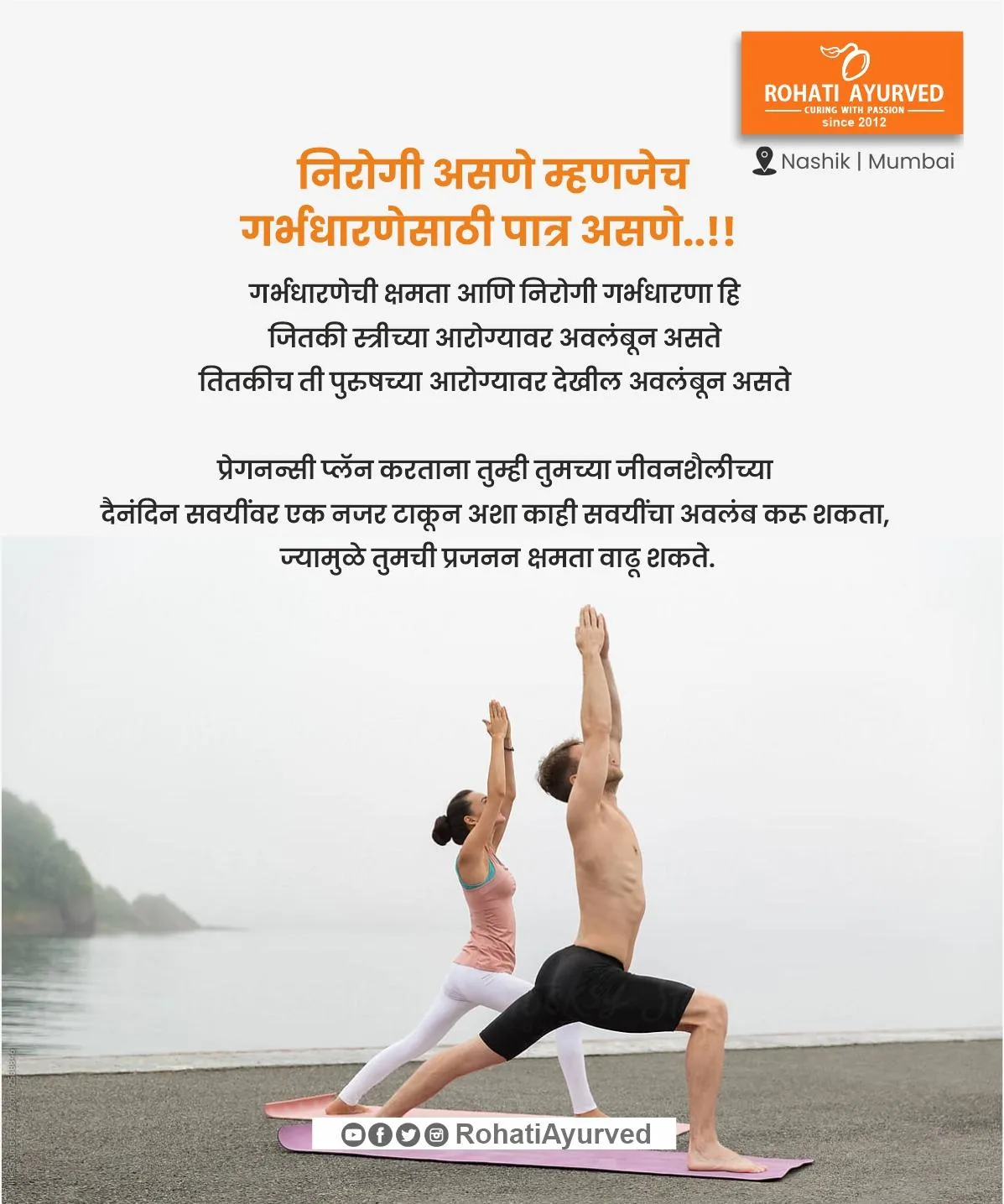  Rohati Ayurved | Maharashtra's np.1 Ayurved fertility center | Male Female infertility Experts | male infertility  |female infertility | Ayurved Gynecologist and Male female infertility Experts