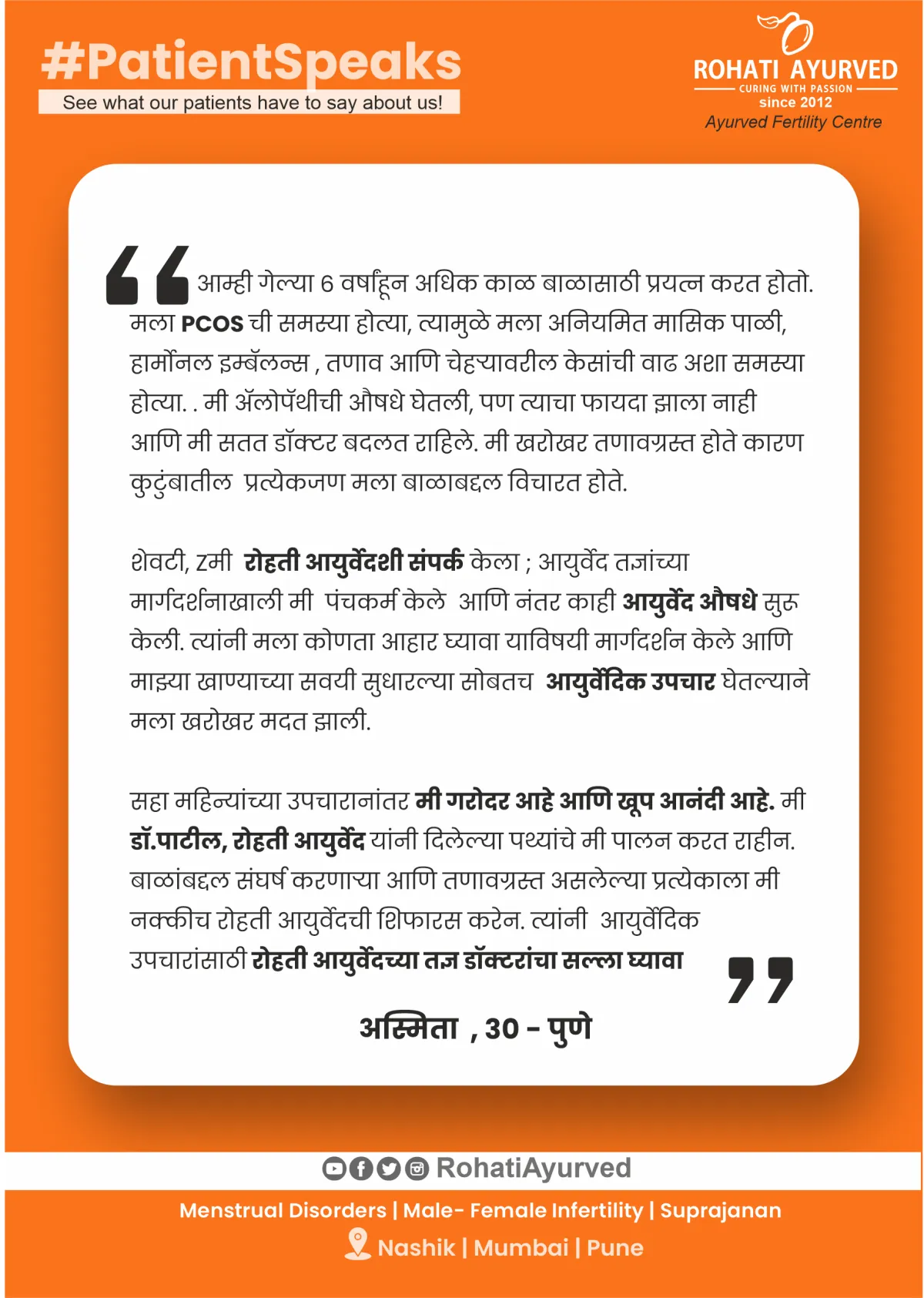 patient testimonial    Rohati Ayurved | Maharashtra's np.1 Ayurved fertility center | Male Female infertility Experts | male infertility  |female infertility | Ayurved Gynecologist and Male female infertility Experts