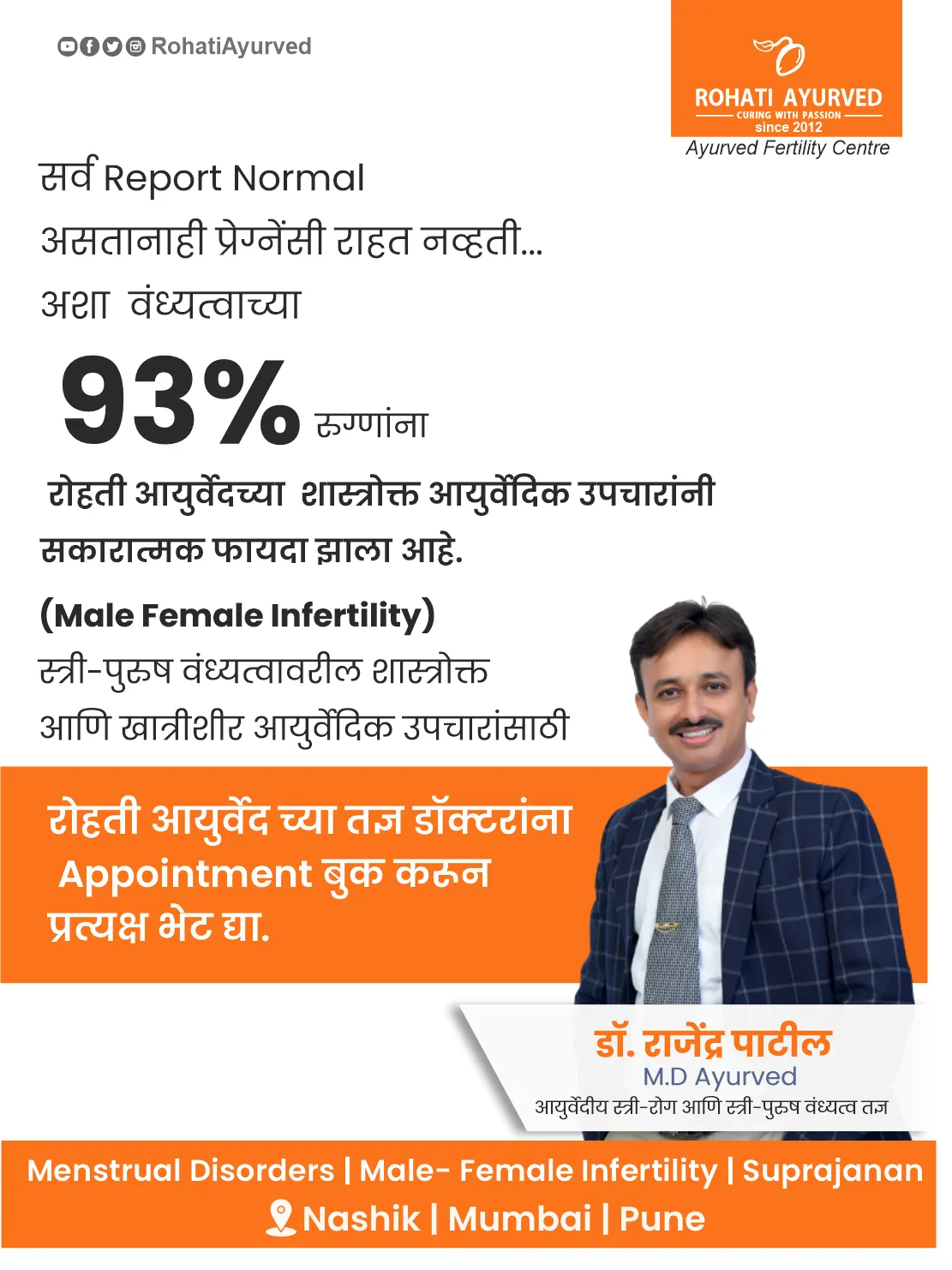 patient testimonial    Rohati Ayurved | Maharashtra's np.1 Ayurved fertility center | Male Female infertility Experts | male infertility  |female infertility | Ayurved Gynecologist and Male female infertility Experts