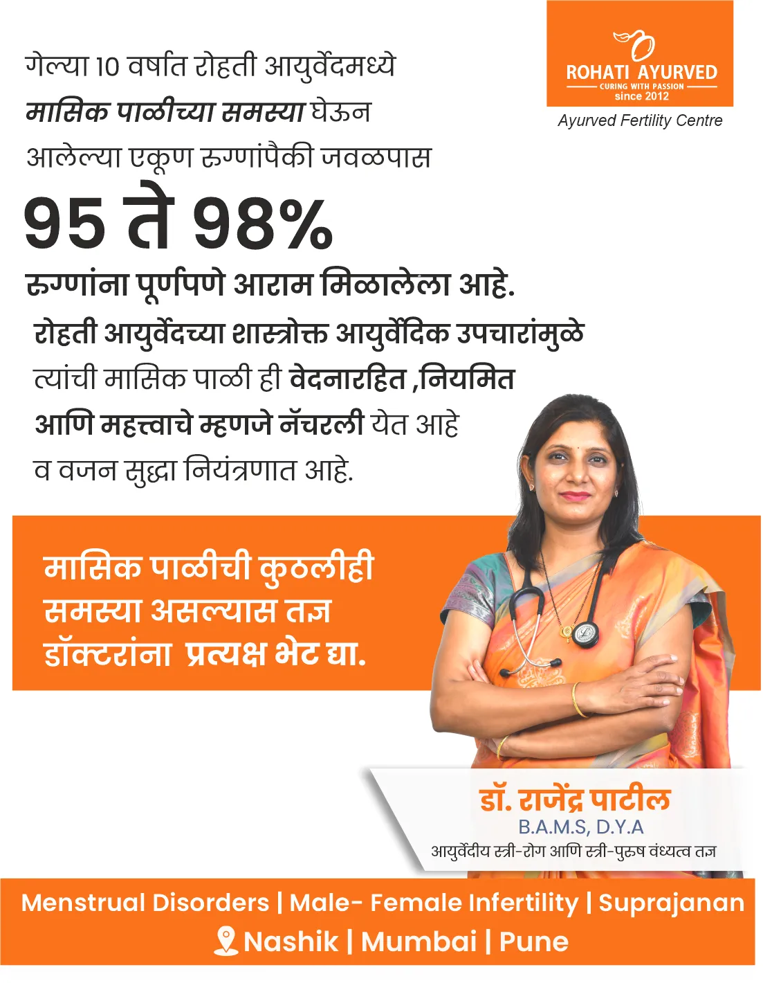 patient testimonial    Rohati Ayurved | Maharashtra's np.1 Ayurved fertility center | Male Female infertility Experts | male infertility  |female infertility | Ayurved Gynecologist and Male female infertility Experts
