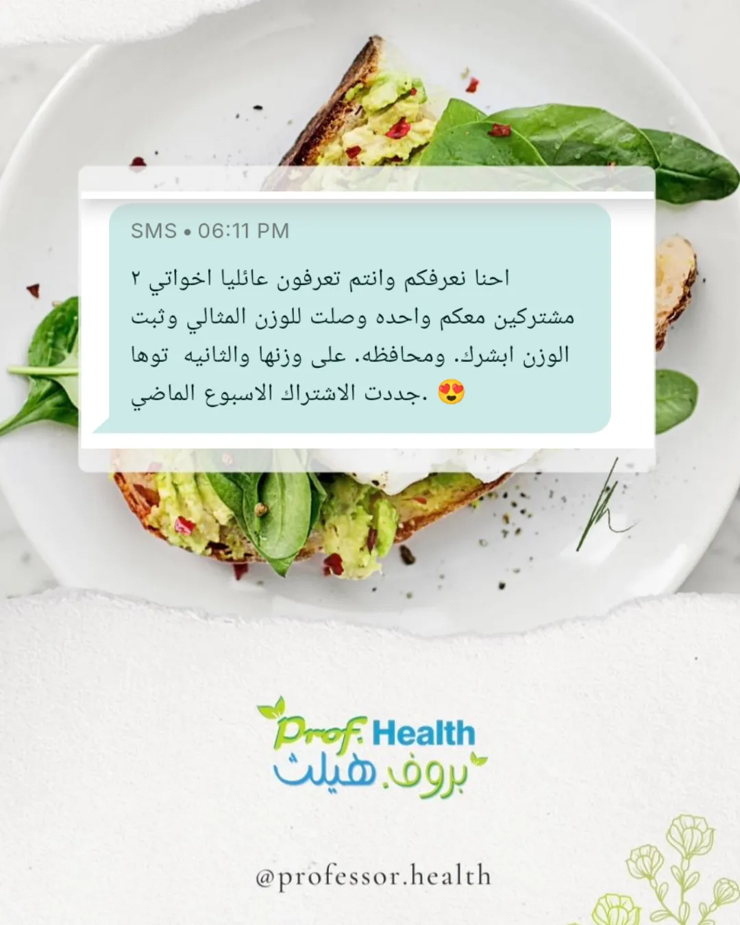 قصة نجاح: ثقة كاملة بفضل رجيم الطوارئ