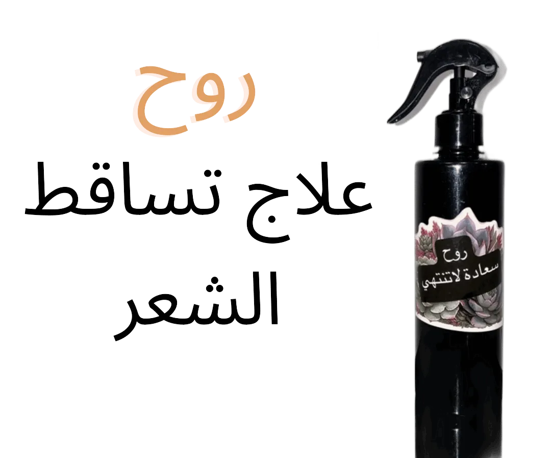 علاج تساقط الشعر