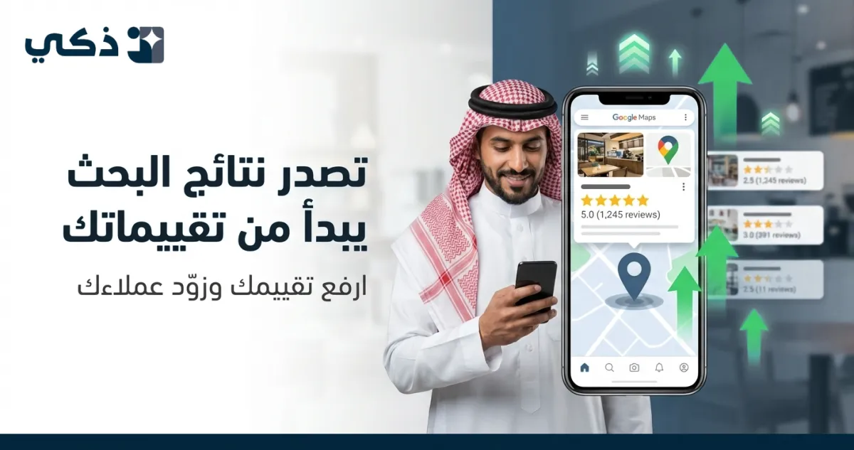 كيف تتصدر نتائج البحث عبر تقييمات قوقل ماب؟