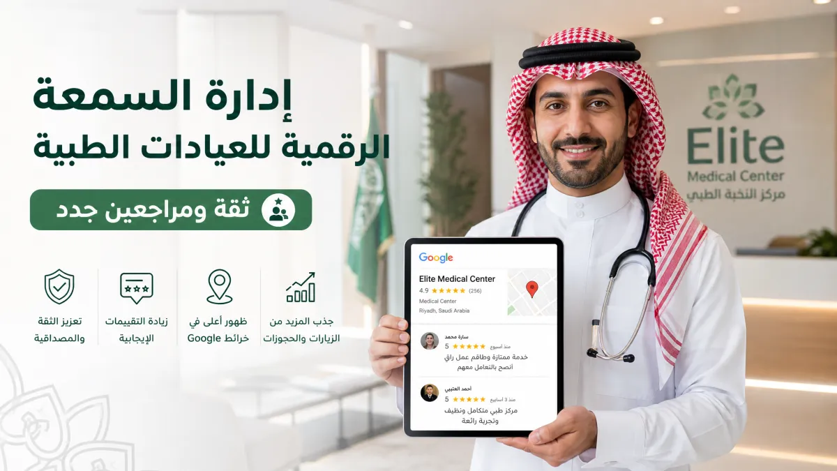 لا تدع تقييمات Google Maps تسرق عملاءك: دليلك لتحويلها إلى أرباح مع منصة ذكي