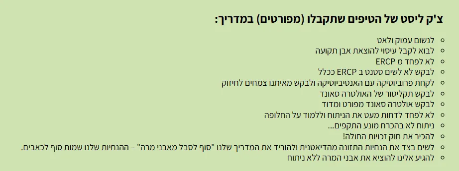 צ'ק ליסט של התוכן של סוף סבל