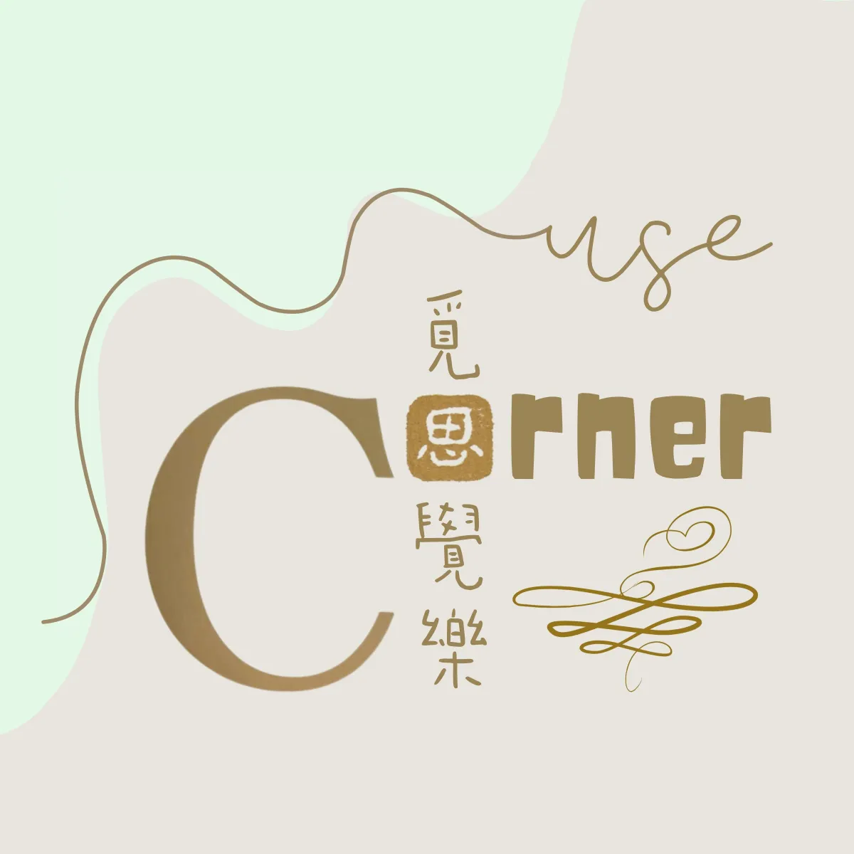 Muse Corner 覓思覺樂 Brand Logo