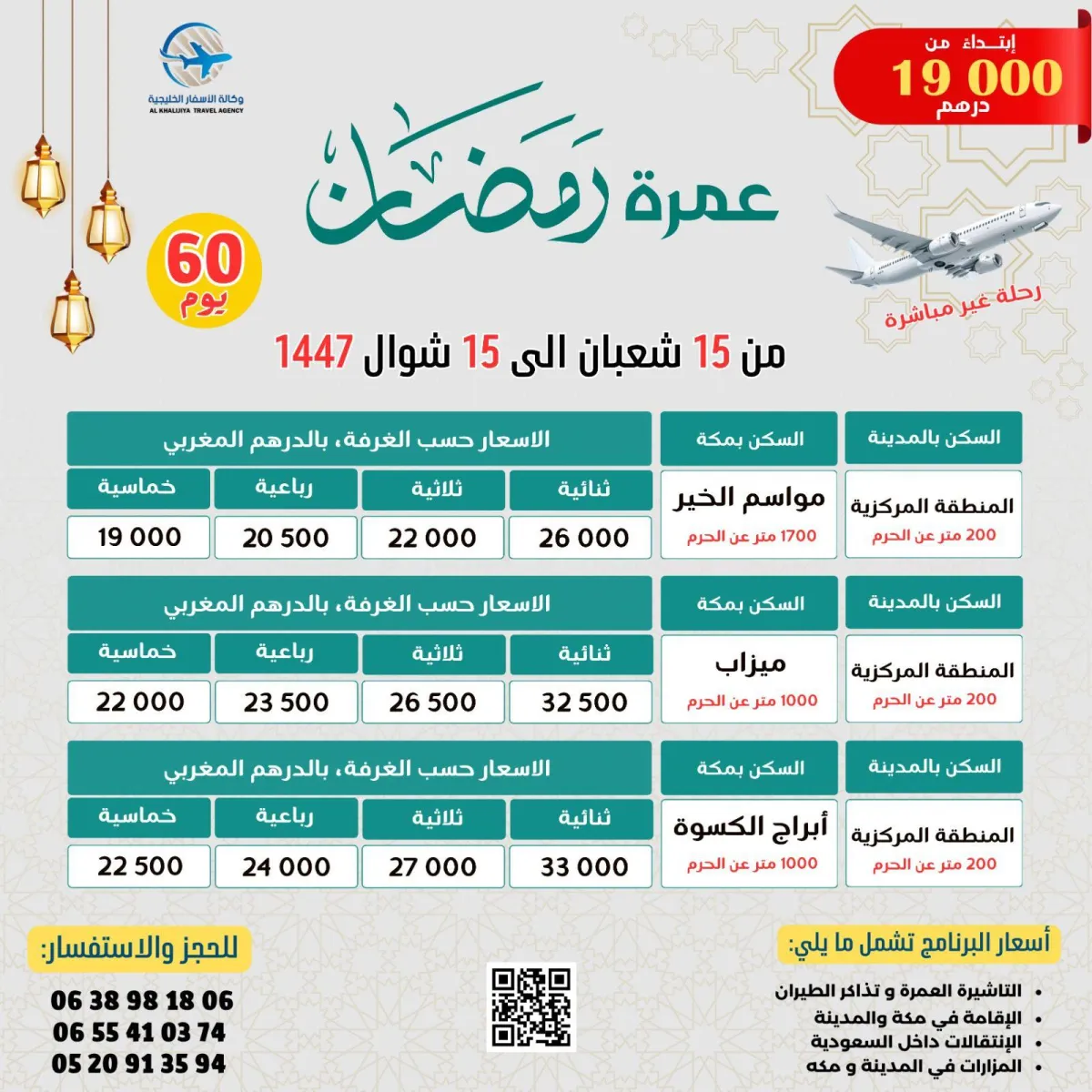 العمرة رحلات العمرة عمرة من المغرب سفر للعمرة العمرة 2025 تكلفة العمرة برنامج العمرة وكالة عمرة عمرة رمضان عمرة الصيف أسعار العمرة عروض العمرة تسجيل العمرة الذهاب إلى العمرة العمرة من المغرب 2025 الحج والعمرة عمرة شعبان عمرة شتنبر العمرة مع فندق العمرة بتأطير ديني التأشيرة للعمرة عمرة اقتصادية العمرة للمغاربة وكالة تنظيم العمرة موعد العمرة رحلة مكة عمرة مع إقامة عمرة فاخرة عمرة العائلة عمرة جماعية أفضل عروض العمرة شركة أسفار عمرة عمرة مريحة رحلة روحية الذهاب لمكة المدينة المنورة رحلة دينية وكالات السفر فندق قريب من الحرم وسائل النقل للعمرة عمرة من الدار البيضاء عمرة من الرباط عمرة من طنجة عمرة من أكادير عمرة من فاس الذهاب إلى السعودية خدمة العمرة رحلة عمرة منظمة برنامج العمرة الصيفية رحلات عمرة من المغرب بثمن مناسب أسعار عمرة رمضان من المغرب وكالة عمرة بالمغرب موثوقة رحلة عمرة مع إقامة في فندق 5 نجوم كيف أحجز عمرة من المغرب؟ عمرة الصيف للمغاربة برنامج عمرة شامل السكن والنقل عمرة بالتقسيط في المغرب خدمات عمرة مميزة وكالة عمرة موثوقة بالمغرب عمرة مضمونة ومرخصة برنامج تأطير العمرة مرافقة العمرة للمغاربة كيفية التسجيل في العمرة أرخص عمرة من المغرب الفرق بين العمرة والحج متى يمكن أداء العمرة؟ عمرة شهر محرم تنظيم رحلات عمرة جماعية عروض عمرة مميزة جدول رحلات العمرة حجز عمرة عبر الإنترنت تأشيرة العمرة إلكترونية عمرة بدون تأخير وكالة عمرة موثوقة في الدار البيضاء السفر إلى مكة المكرمة فنادق قريبة من المسجد الحرام خدمة زبناء العمرة خدمات لوجستية للعمرة وكالة الخليجية للعمرة العمرة بخدمة ممتازة رحلة عمرة لا تنسى تنظيم عمرة احترافي الدليل الإرشادي للعمرة شركة سفر معتمدة للعمرة أفضل وقت لأداء العمرة العمرة للعائلات المغربية خدمة العمرة في الصيف برامج عمرة متنوعة رحلة مكة والمدينة فيديوهات العمرة صور العمرة تجارب العمرة تعليقات زبناء العمرة وكالة مغربية للعمرة والحج رحلة العمر الذهاب للحرم زيارة المدينة مكتب حج وعمرة مكاتب العمرة بالمغرب