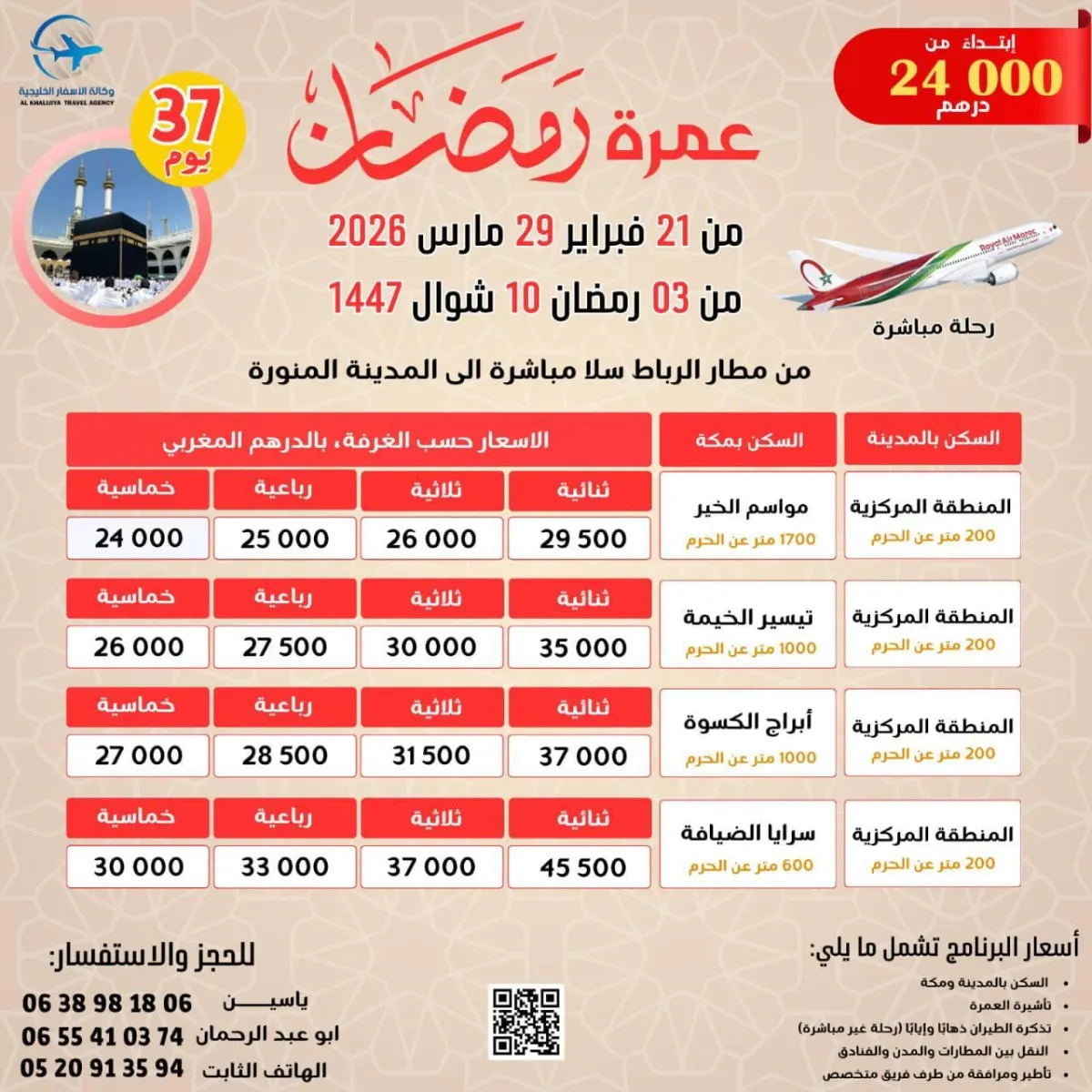 العمرة ، عمرة الصيف ، عمرة بارخص الا ثمن ، وكالة لعمرة