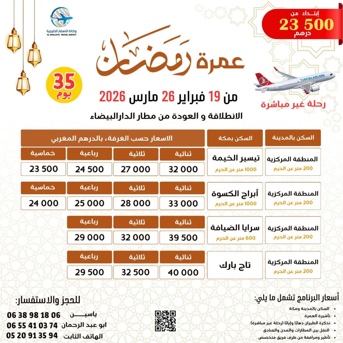 العمرة ، عمرة الصيف ، عمرة بارخص الا ثمن ، وكالة لعمرة