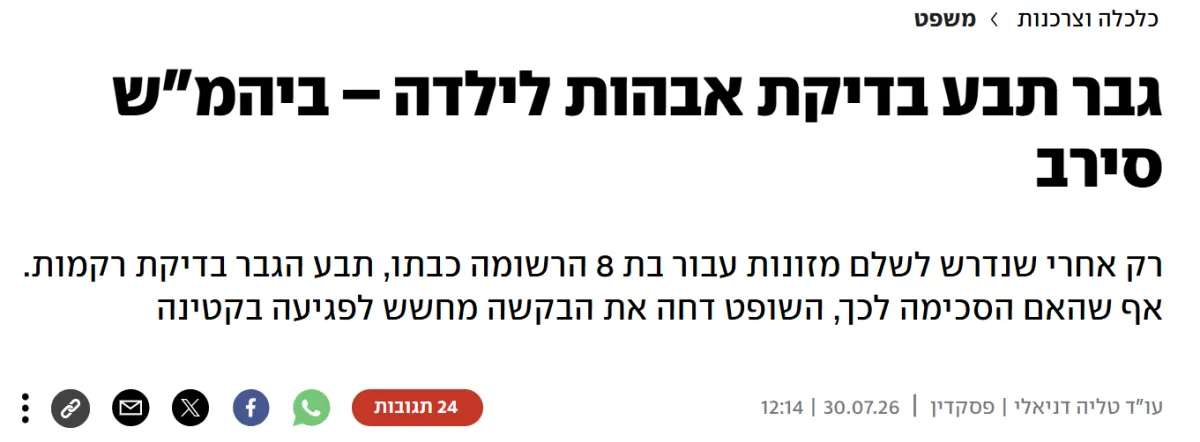מאמר בעיתון