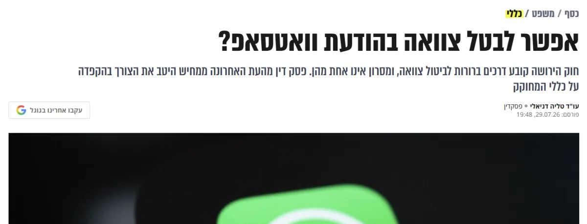 מאמר בעיתון