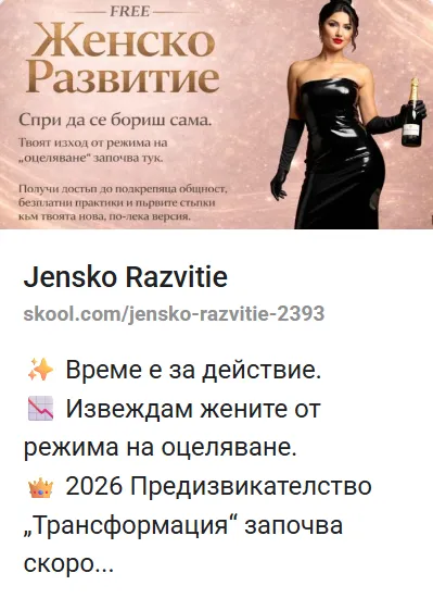 FREE WOMENS COMMUNITY FOR BULGARIAN WOMEN