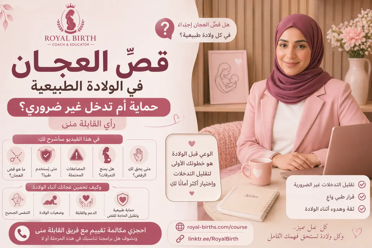قص العجان