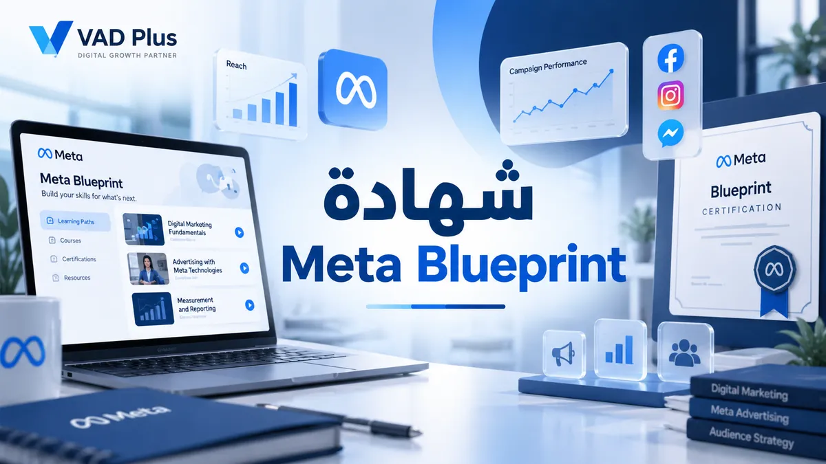 شهادات معتمدة في ميتا