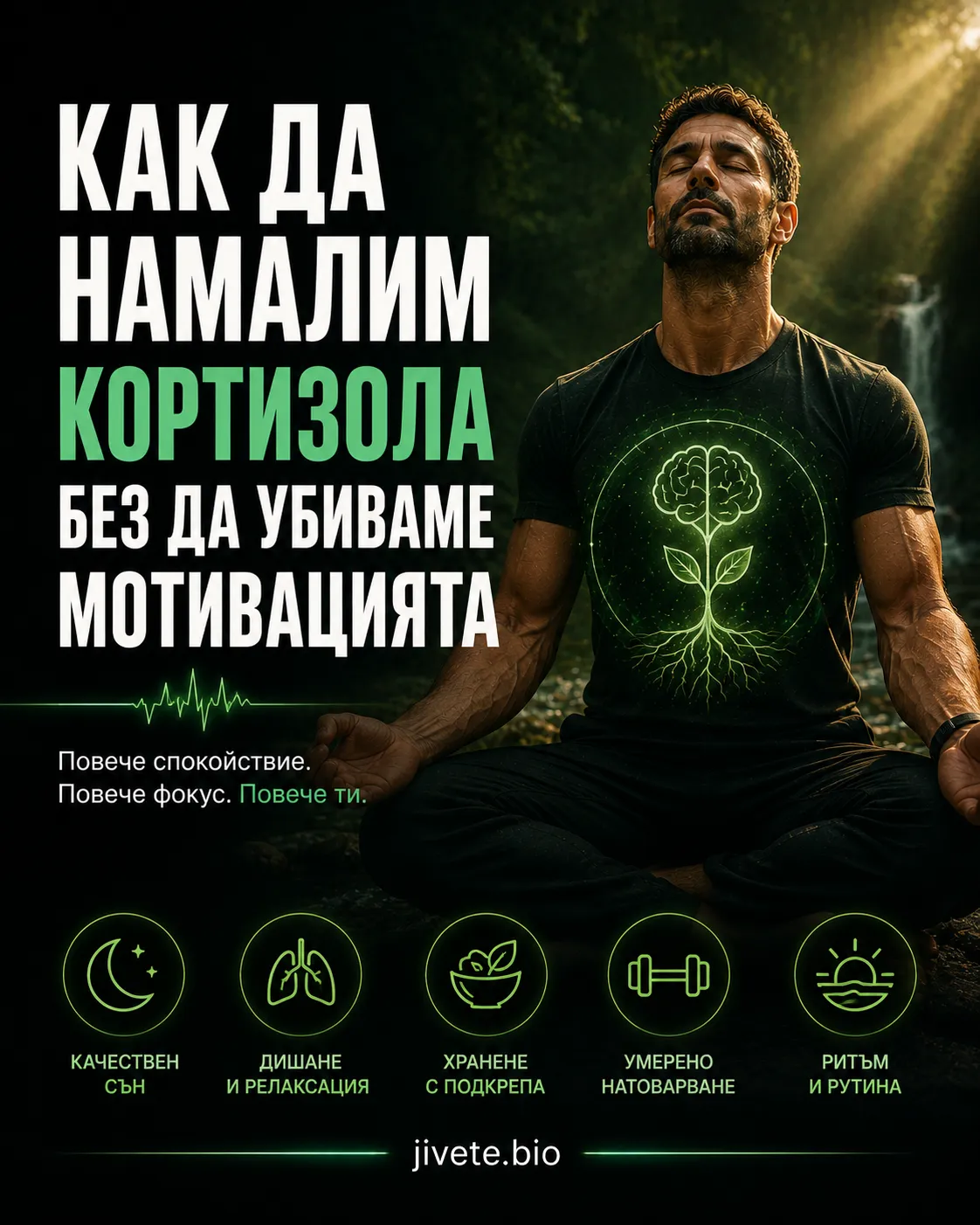 Как да намалим кортизола, мъж медитира