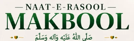 Pingu's English School & Eureka School System  Naat e Rasool  Maqbool 2026