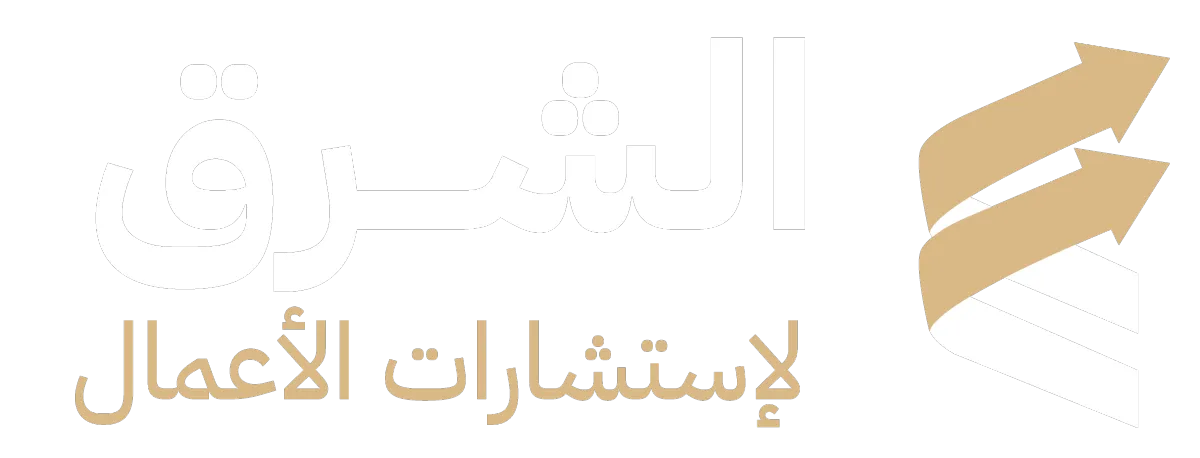الشرق لتأسيس الشركات في السعودية