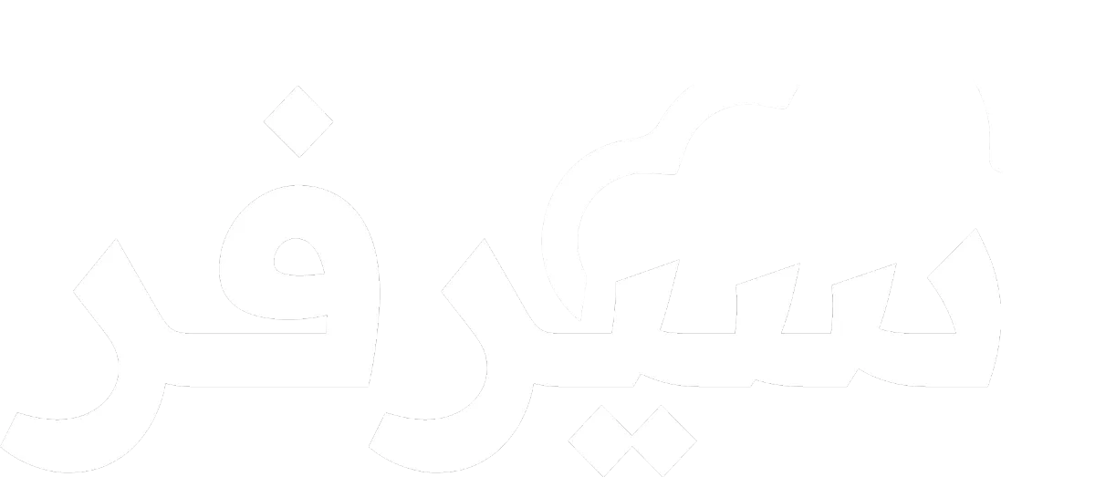 سرفر