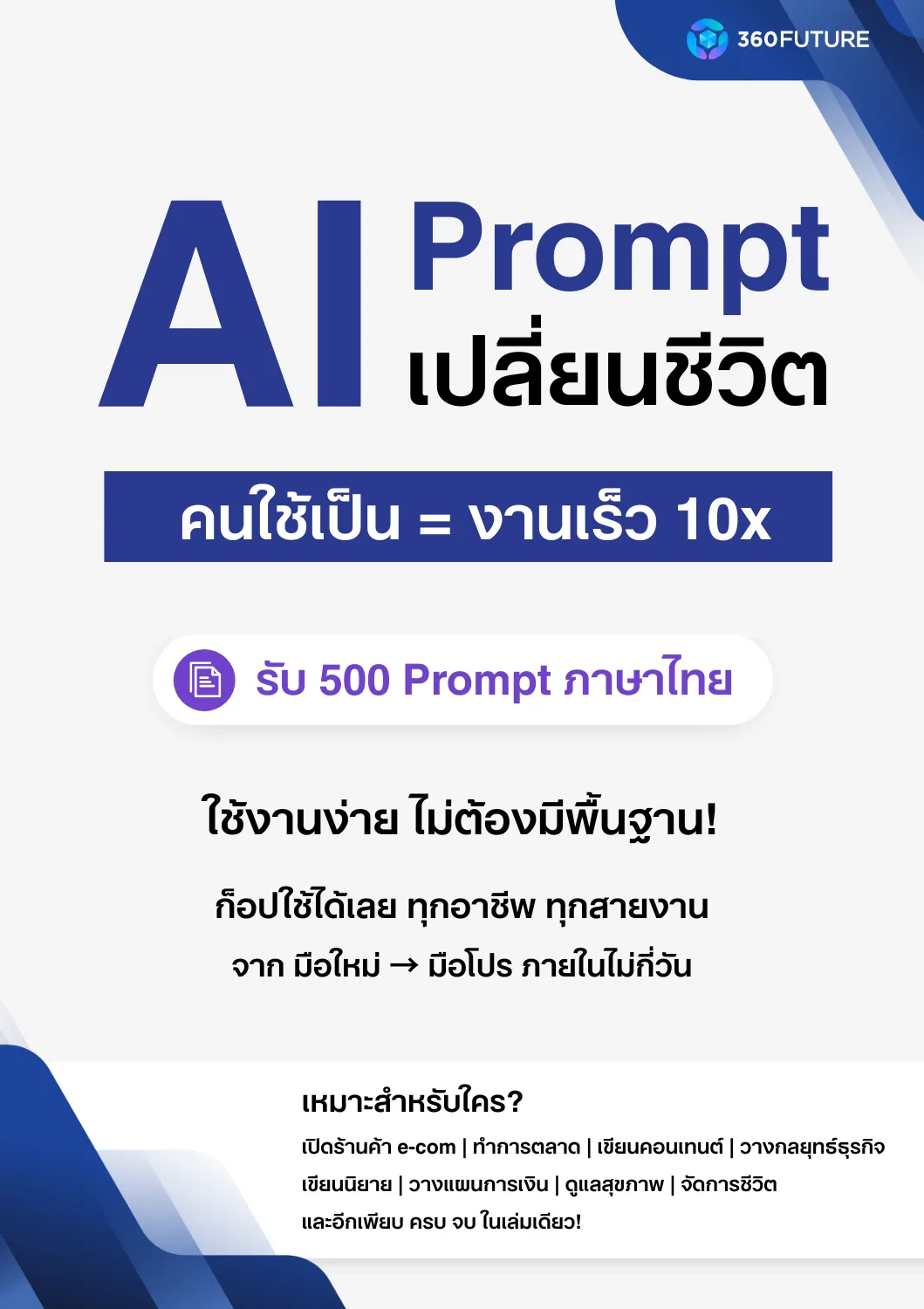 AI Prompt คืออะไร??