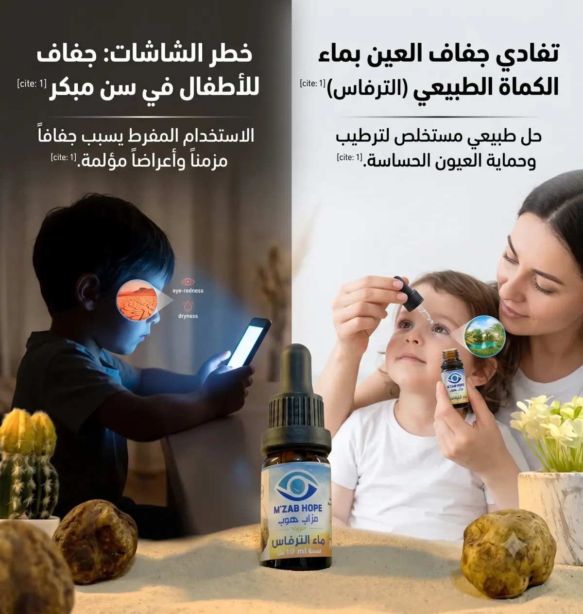 ماء الترفاس مزاب هوب الطبيعي