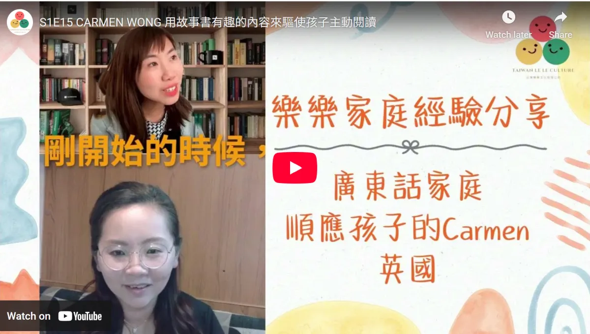 038｜【樂樂 Talk】搬去英國前，她把整套樂樂書一起帶走——Carmen 談在沒有中文語境的異國，如何為孩子打造穩定的閱讀環境｜S1E15