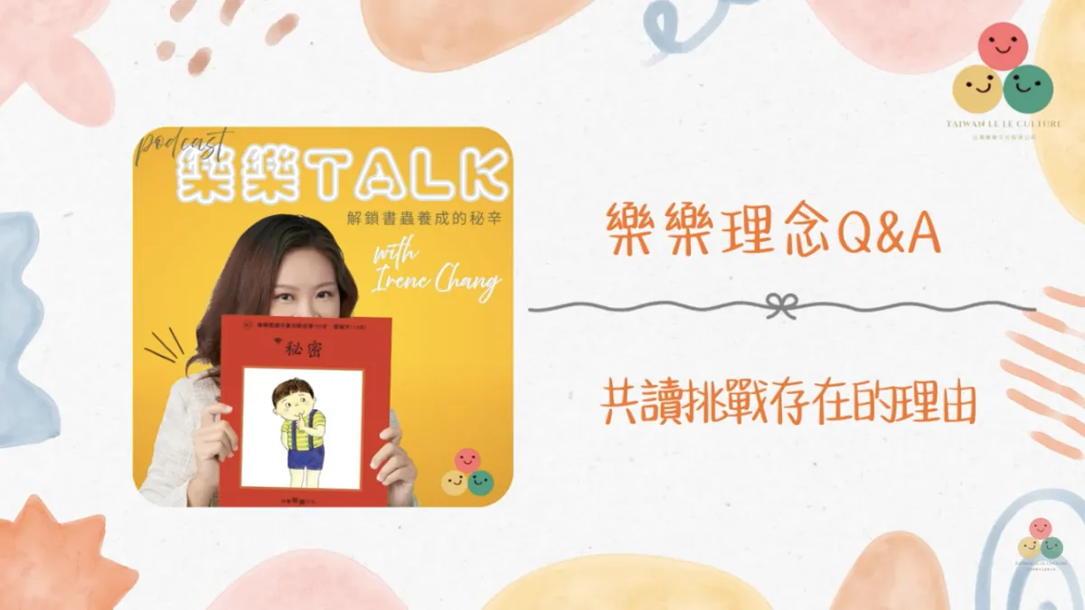 043｜【樂樂 Talk】共讀挑戰存在的理由——不是為了完美達成，而是為了讓你不再一個人撐｜S3E13