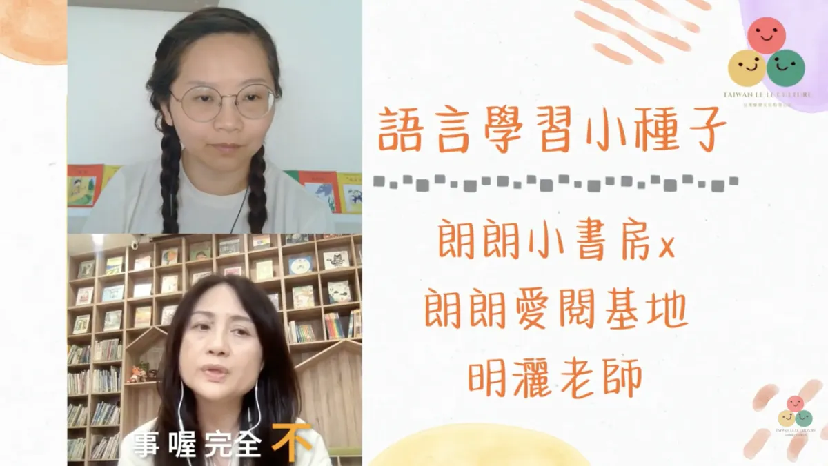 035｜【樂樂 Talk】孩子不缺知識，缺的是情感教育——明灑老師談共讀如何補足學校教育給不了的養分（下）｜S2E12