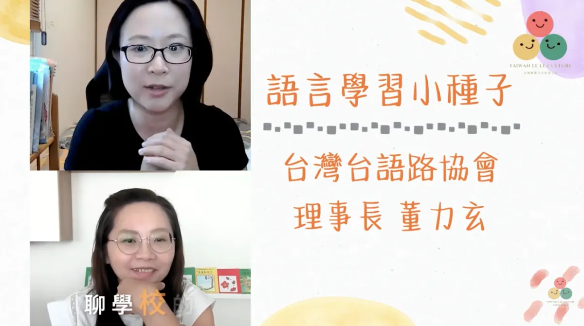 033｜【樂樂 Talk】孩子進了學校，母語使用率從100%掉到50%——力玄談如何在主流語言環境中為孩子築起母語的堡壘（下）｜S2E10
