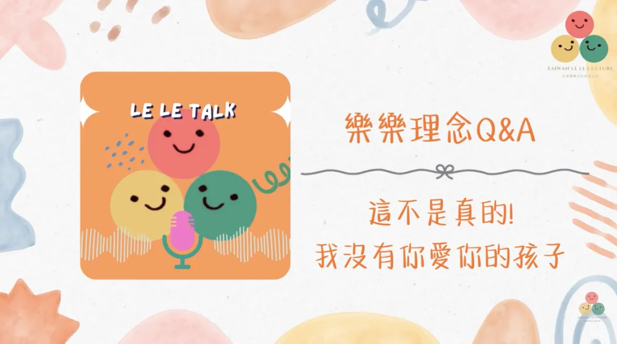 028｜【樂樂 Talk】我不夠努力？——打破自我否定，用一杯珍奶的心態開始陪孩子學中文｜S3E10