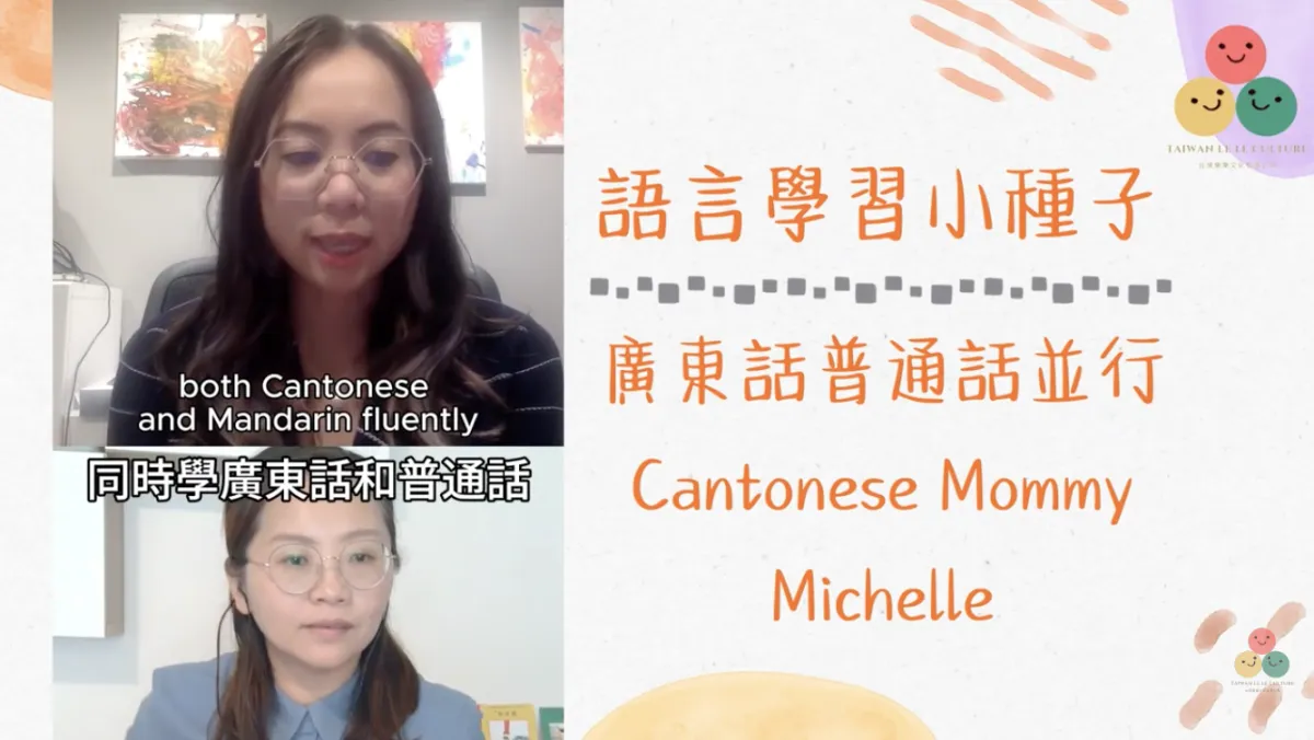 022｜【樂樂 Talk】海闊天空——Cantonese Mommy Michelle 談三語環境、興趣驅動與這個時代沒有學不好的理由（下）｜S2E08